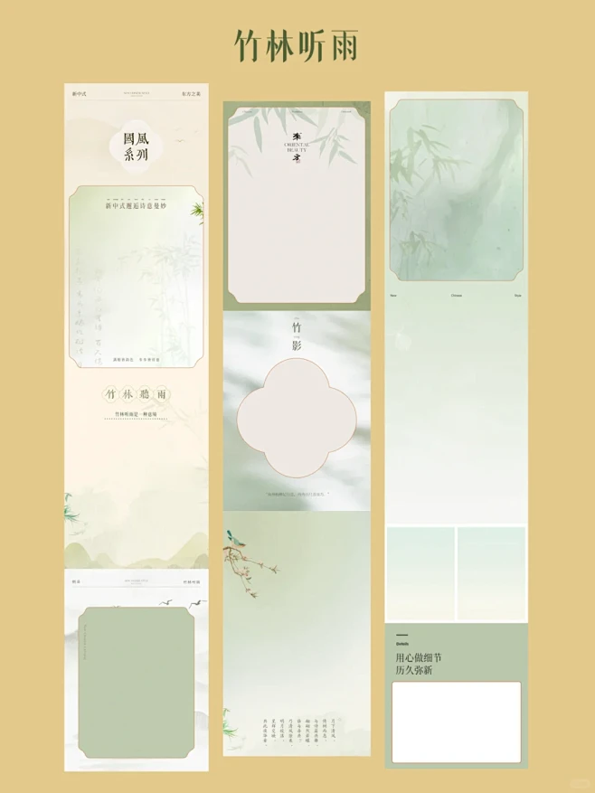 长图排版 | 国风竹林系列 - 小红书-花瓣网