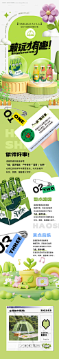 春日露营长图-源文件【享设计】