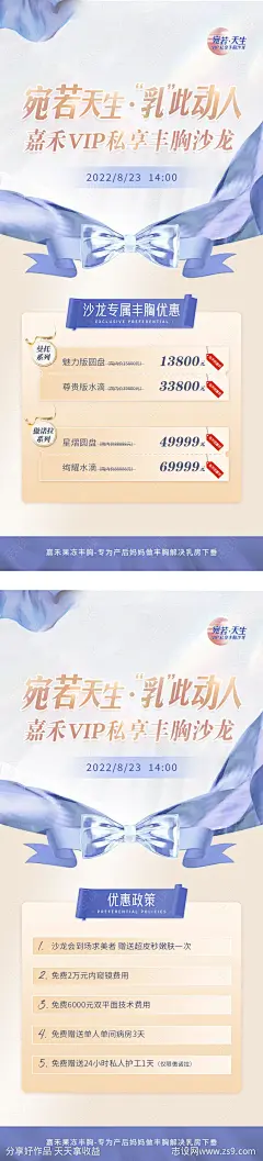 医美丰胸沙龙会议政策海报-源文件-志设网-zs9.com