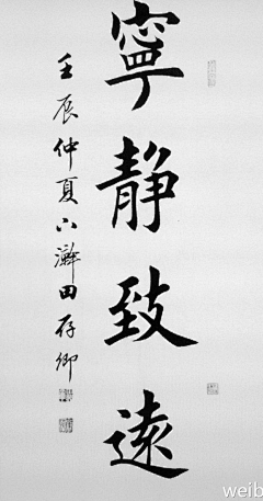 窗前明月光采集到字