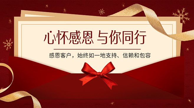 感恩节感谢同行红色喜庆信封祝福广告ban...