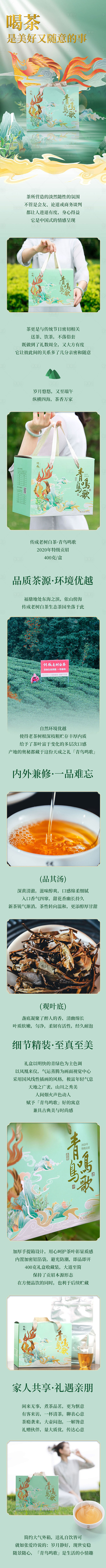 国风好茶促销电商详情页-源文件