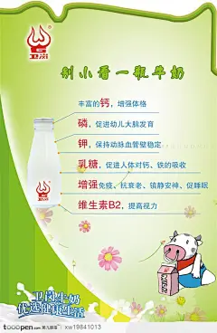 卫岗乳饮料牛奶花卡通牛奶牛产品海报品牌广告