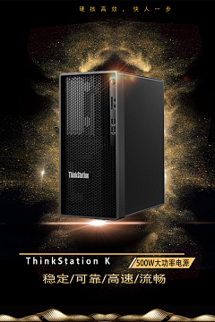 candy梦瑶采集到ThinkStation K 视觉海报征集大赛