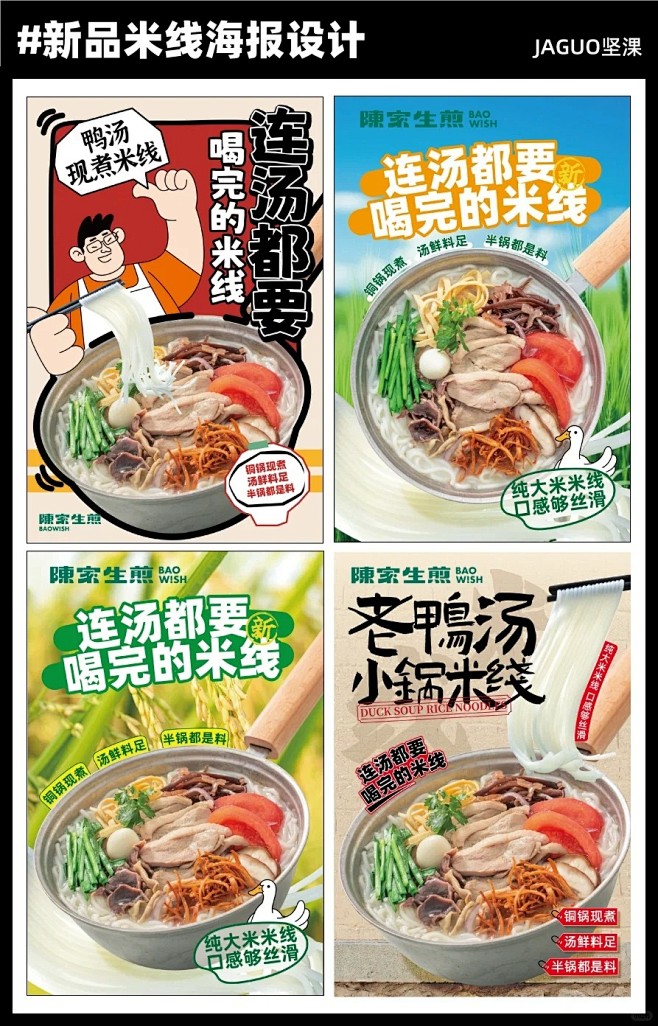 创意海报｜米线海报｜餐饮设计_1_min...