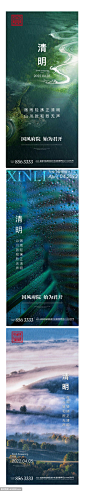 源文件下载  清明节地产谷雨寒露节气海报雨水  清明节 地产 谷雨 寒露 节气 海报 雨水