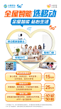 全屋智能 选移动 H5