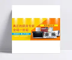 淘宝天猫厨房用品全屏促销海报|PSD,橙色,灯光,光效,黄色,家电,家用电器,煤气灶,热水器,油烟机,1080P全屏