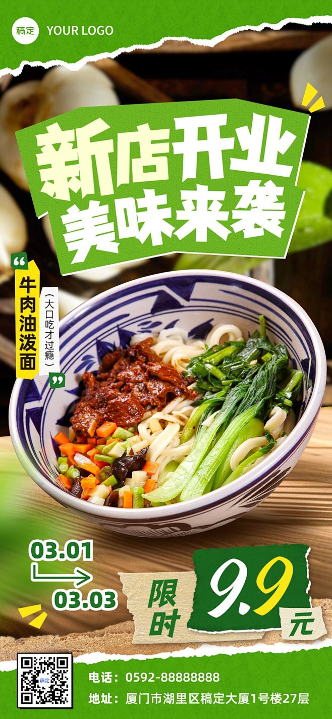 餐饮美食速食快餐新店开业限时福利全屏竖版...