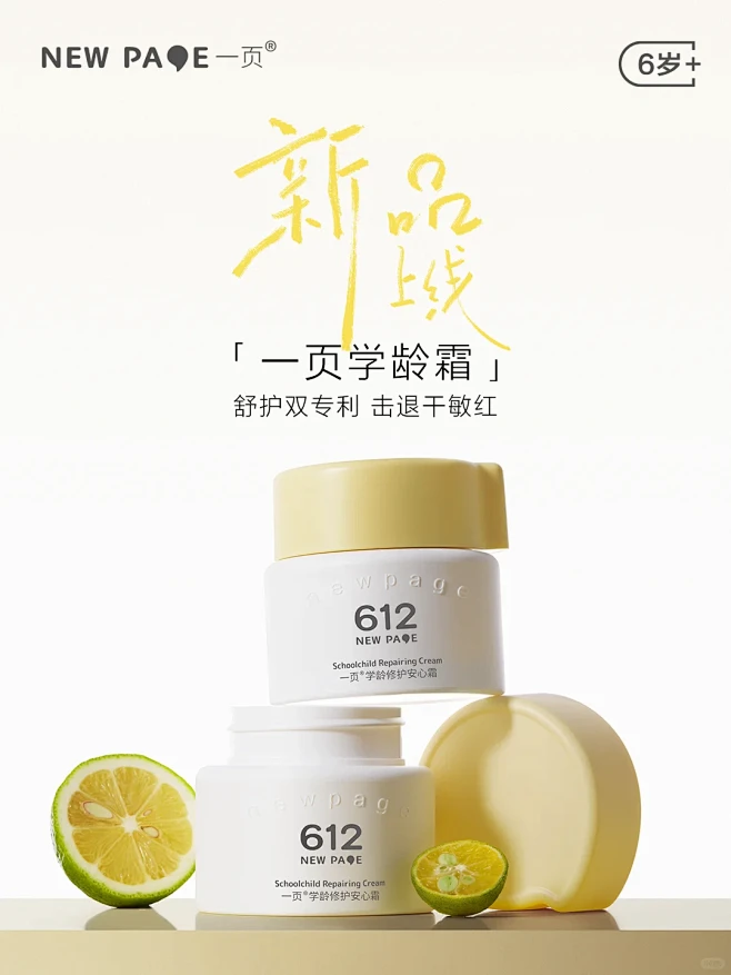 系列上新 | 6-12学龄肌修护系列正式...
