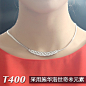 T400 采用施华洛世奇元素 水晶项链 女 短款 锁骨链 韩国 圆舞曲-tmall.com天猫