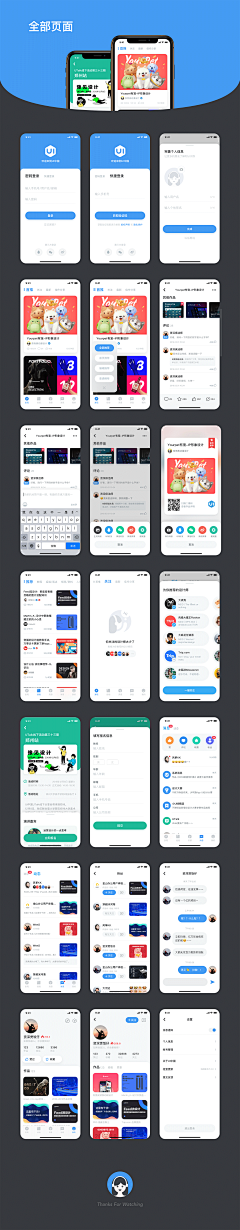 真会玩采集到APP全部页面