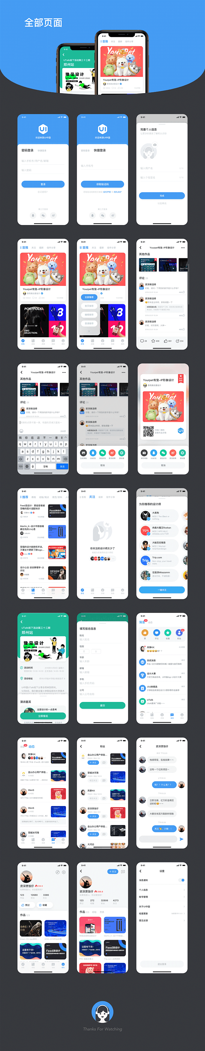 Ui中国App Ui设计提案