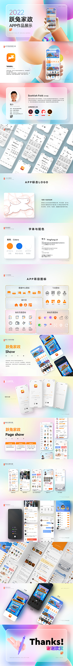 安恬~采集到UI-app