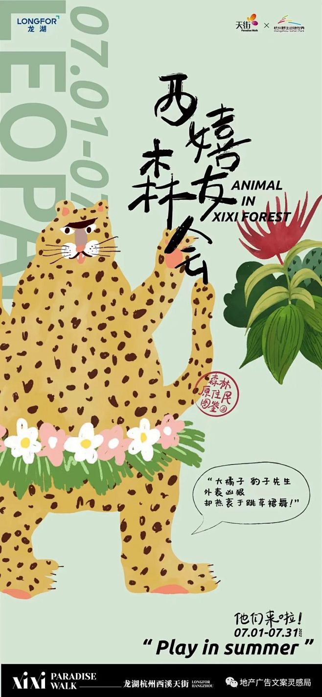 地产广告丨龙湖杭州紫荆天街海报赏析 (6...