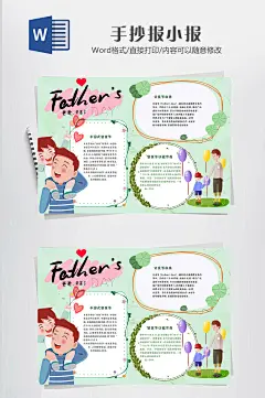 父亲节大气手抄报-众图网