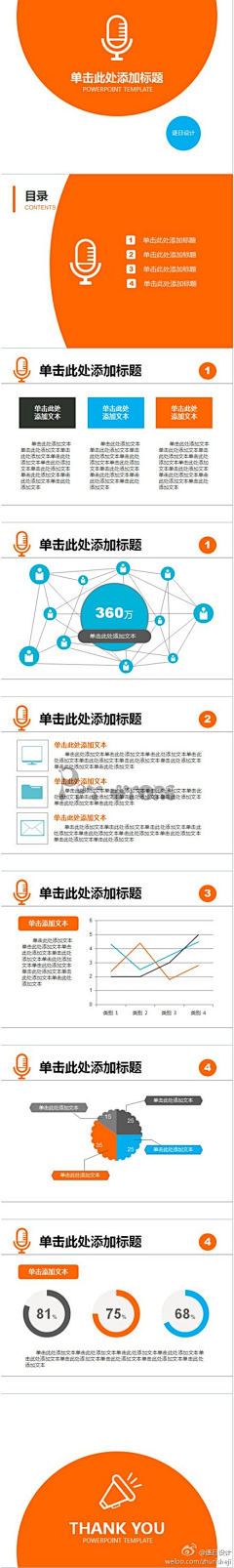 carychenyan采集到ppt、信息图