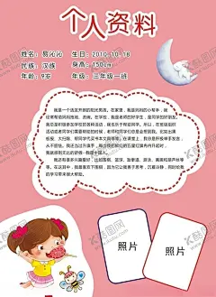 小学生个人资料简介介绍 【酷图网】小学生,小学,儿童简历,学生,大队委员竞选,大队委员,个人简介,委员竞选,大队委竞选,自我介绍,学生简介,个人风采,评比,宣言,个人介绍,个人简历,简历,竞选,投票,竞选班干部,班干部,展板,海报,竞选海报,班委竞选,小学班委竞选,小学生海报,小学生小报,小学生板报,手抄报小报