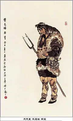 水墨画｜戴敦邦水浒人物谱108将