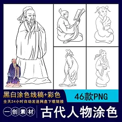 1422手绘古代诗人孟夫子民间故事小说人物线稿简笔画涂色PNG素材-淘宝网
