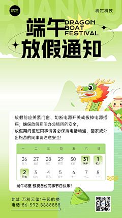 企业端午节放假通知趣味插画风手机海报