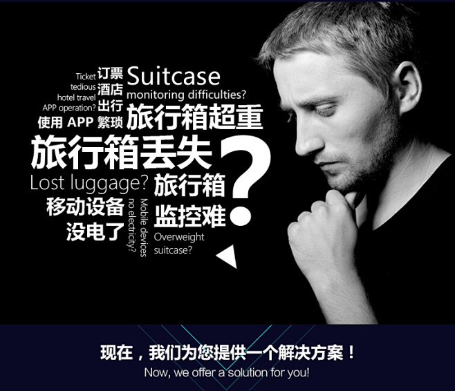 旅行箱丢失 痛点设计 恐惧营销