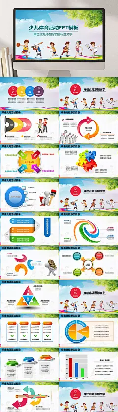 手绘卡通创意大气高端体育运动PPT