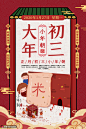 初三小年朝正月腊月中国年新年年俗海报图片下载-优图网