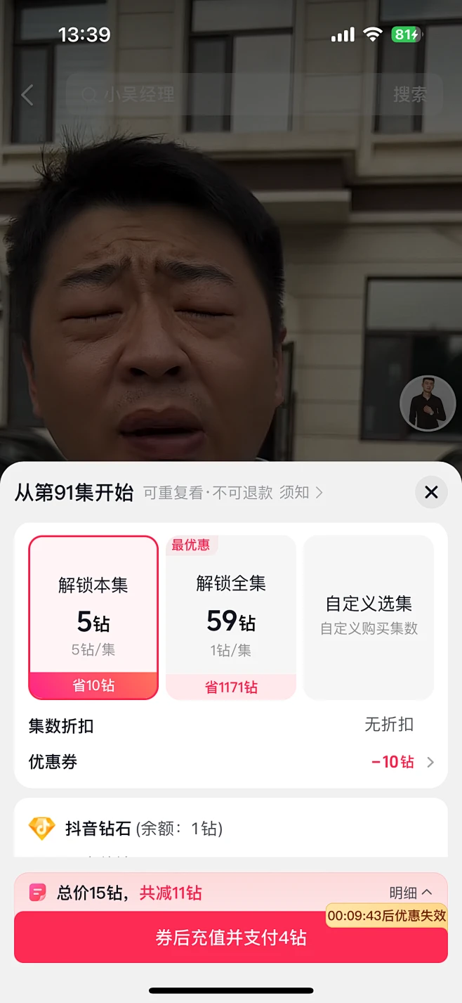 抖音下方关注弹窗=抖音关注上出现一个小圆点