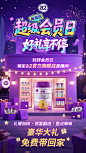 a2奶粉超级会员日海报