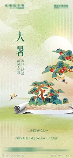 大暑节气海报_源文件下载_PSD格式_1242X2688像素-国风,水墨,小暑,节气,大暑-作品编号:2023082515126948-源文件下载-志˘设·网