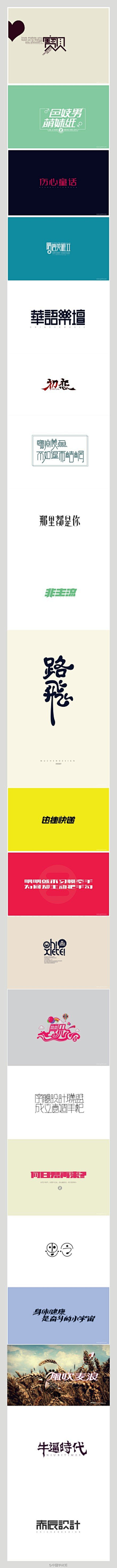贪吃的果子采集到字体