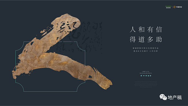 地产提案·桃源风华