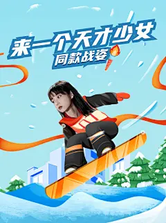 冬奥会创意晒照小红书模板