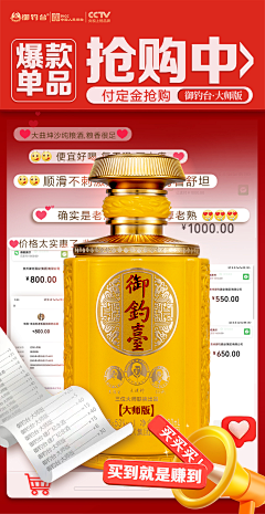 了不起的小如采集到酒  海报