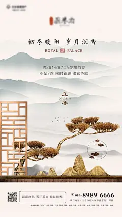 【南门网】广告 海报 节气 立冬 地产 中式 庭院 山水 意境