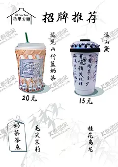 竹篮奶茶 【酷图网】竹篮奶茶,远山黛,网红爆款,海报,灯箱,展架