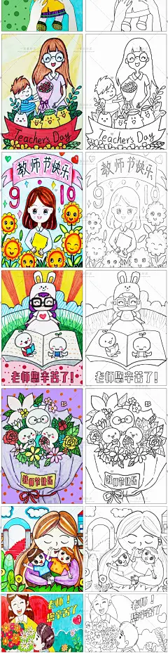 【332】感恩老师班主任辛苦了教师节儿童画线稿电子打印涂色素材-淘宝网