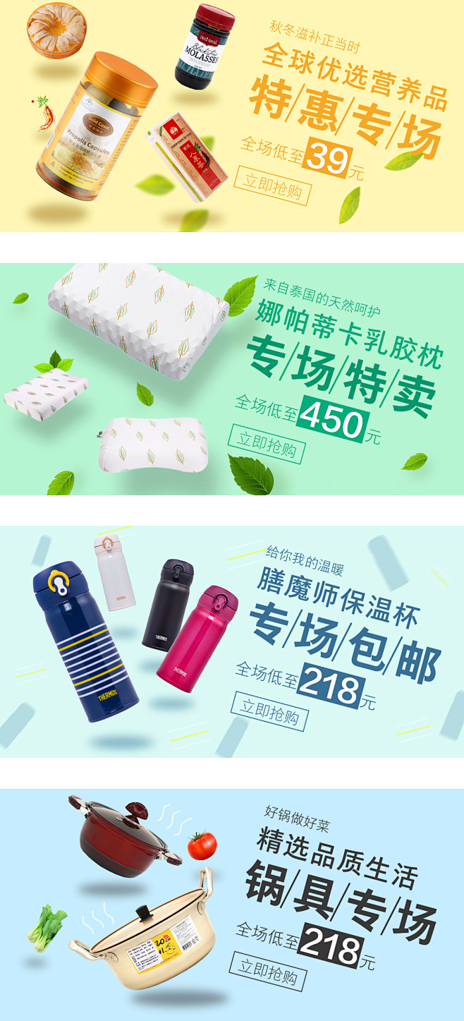 手机商城App banner设计