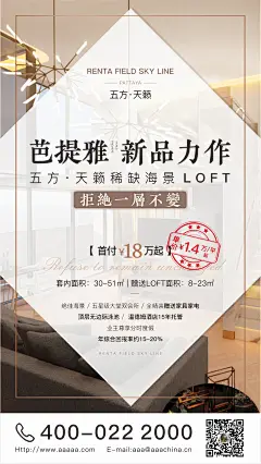 地产项目推广海报-设计素材-shejisc.cn