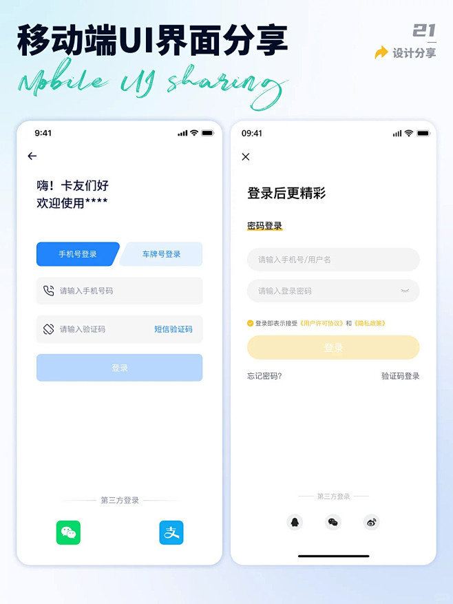 分享丨第21期移动端UI界面分享、表单页设计_4_Hers的设计生活_来自小红书网页版