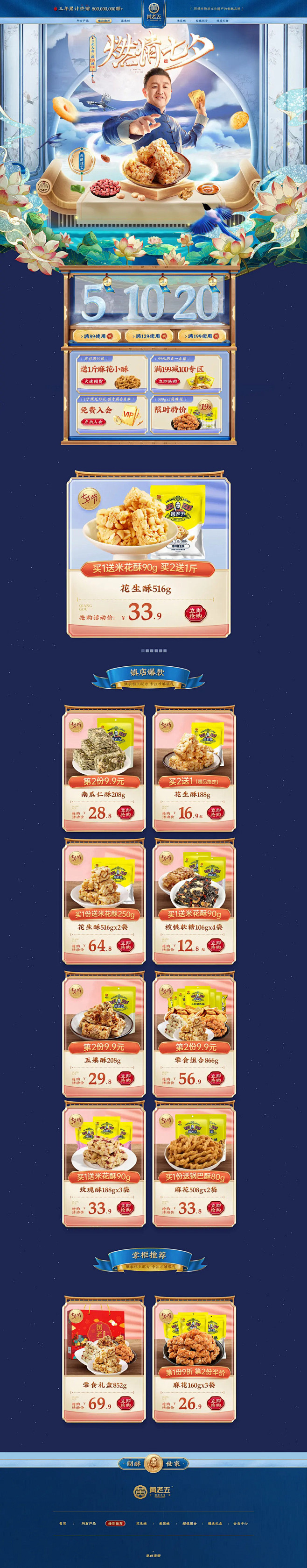 黄老五食品 零食 酒水 七夕节 活动首页...