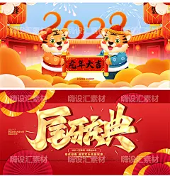2022新年红色虎年会议海报年会宣传展板发布展览会素材模板PSD-淘宝网