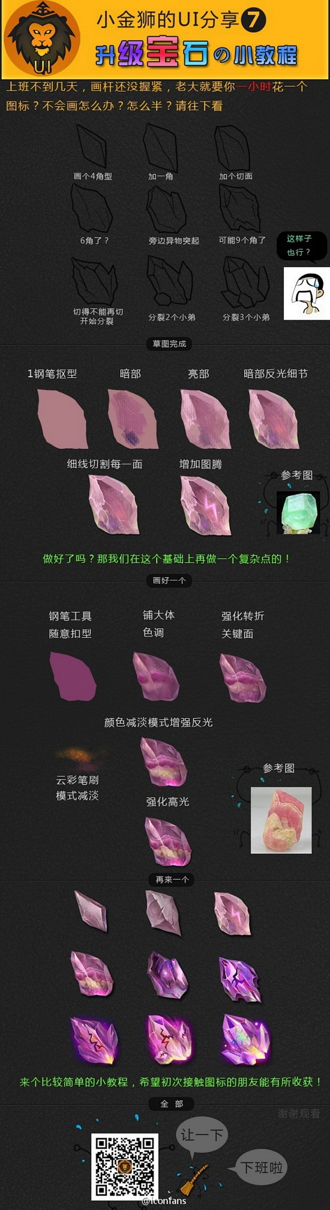 UI-紫色小水晶,微元素,游戏资源,游戏...