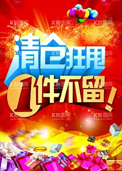 清仓甩卖  - 源文件下载【酷图网】店铺转让,清仓大甩卖,黄金旺铺,黄金旺铺招商,黄金旺铺招租,招租,旺铺招租,招商招租,招商海报,招租海报,隆重招租,火热招租,火热招商,旺铺招商,旺铺转让,商业旺铺,旺铺出租,旺铺,临街旺铺,招商广告,招租广告,火爆招商,隆重招商,商场招商,店铺招商,店铺招租,