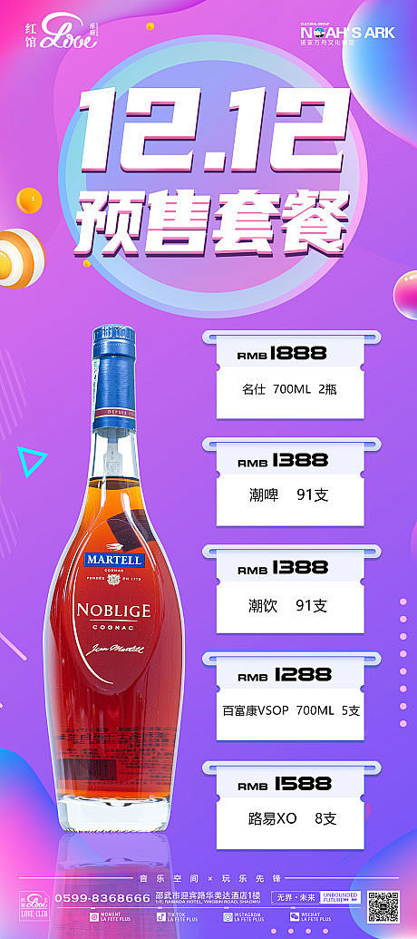 双十二预收套餐海报-源文件
