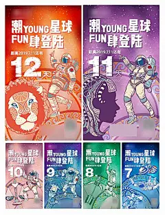 【素材能量站】海报 星座 插画 系列 倒计时 数字 宇航员|980735 