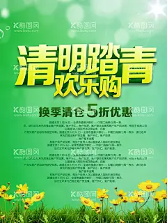 清明踏青  - 源文件下载【酷图网】清明踏青,清明节踏青,清明节,清明,清明节旅游,清明旅游,清明出游,清明节出游,踏青,清明踏青海报,清明踏青背景,清明踏青展板,清明节海报,清明海报,清明节展板,清明展板,清明节背景,清明背景,清明节活动,清明活动,清明亲子游,清明出行,踏青出行,清明节亲子游,清明节出行,踏青海报,踏青展板,