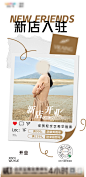 新店开业活动海报