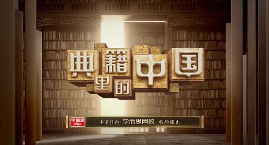典籍里的中国_百度图片搜索